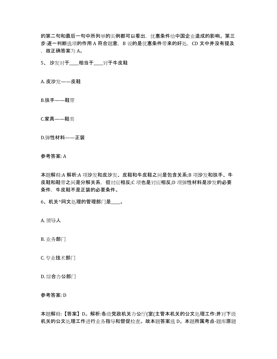 备考2025云南省文山壮族苗族自治州富宁县网格员招聘题库及答案_第3页