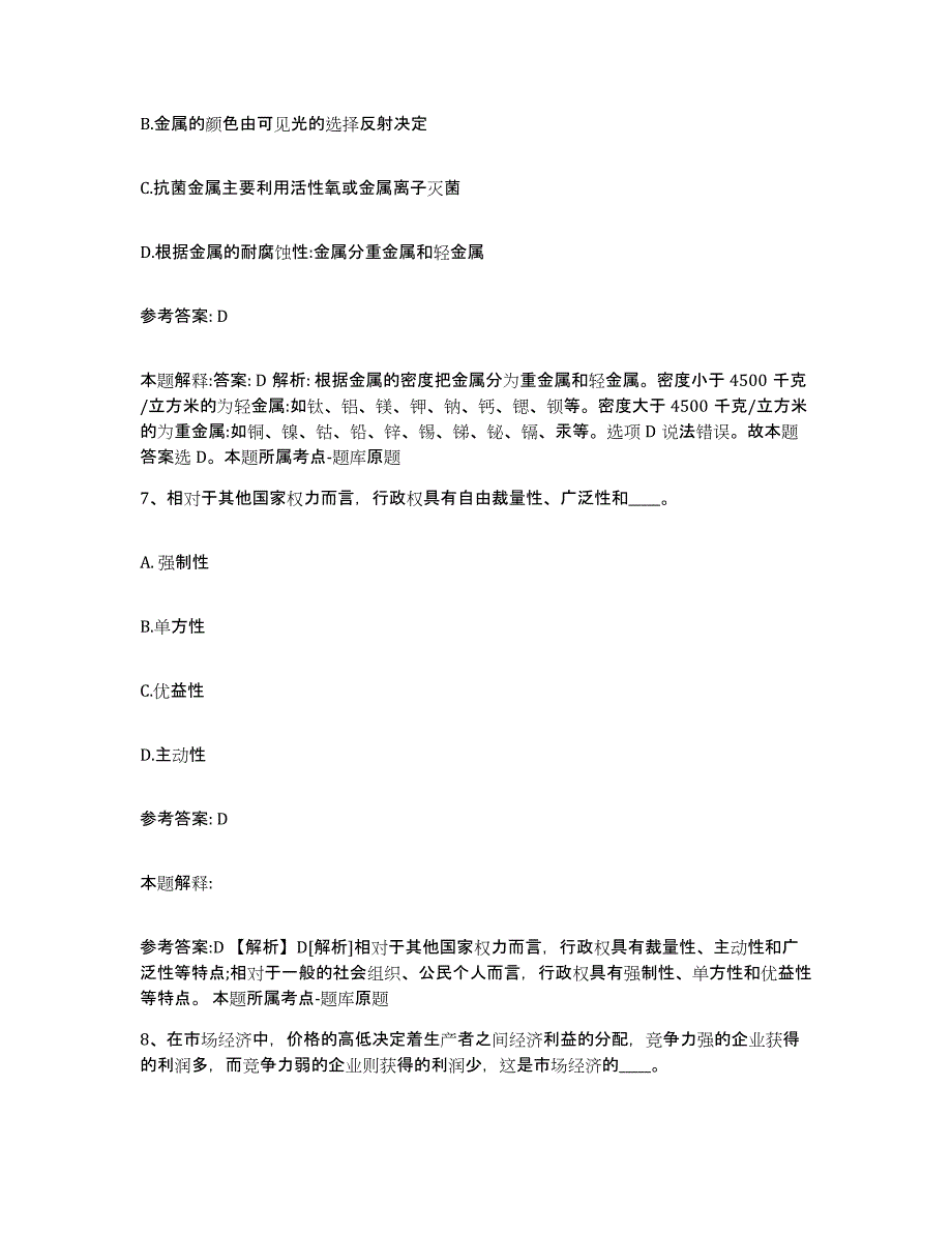 备考2025广西壮族自治区桂林市兴安县网格员招聘真题练习试卷B卷附答案_第4页