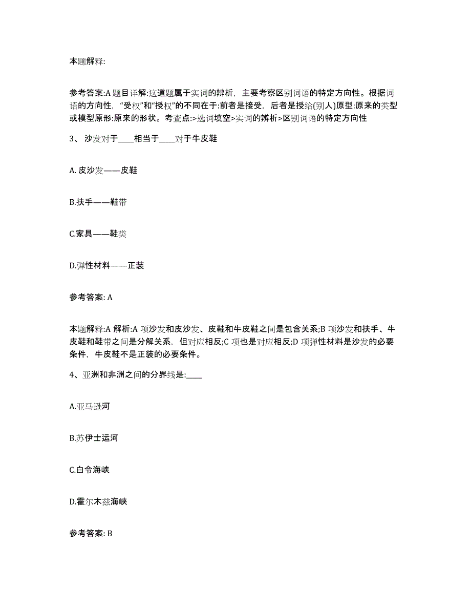 备考2025山西省忻州市繁峙县网格员招聘考试题库_第2页