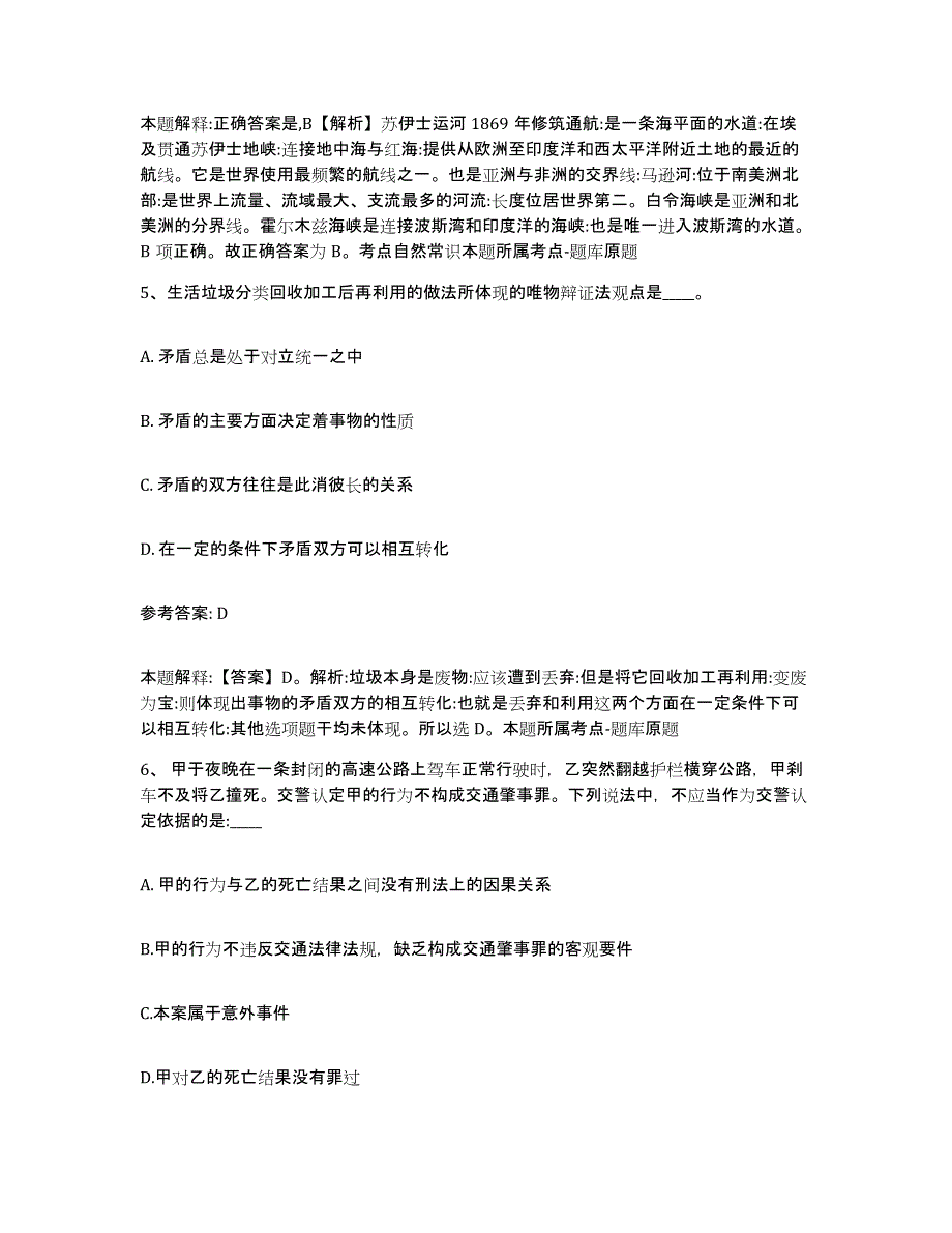 备考2025山西省忻州市繁峙县网格员招聘考试题库_第3页