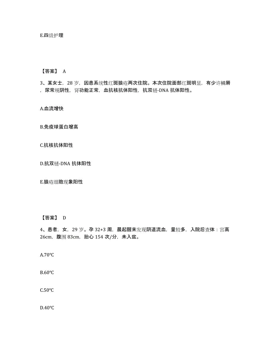 备考2025黑龙江伊春市第二人民医院执业护士资格考试通关题库(附答案)_第2页