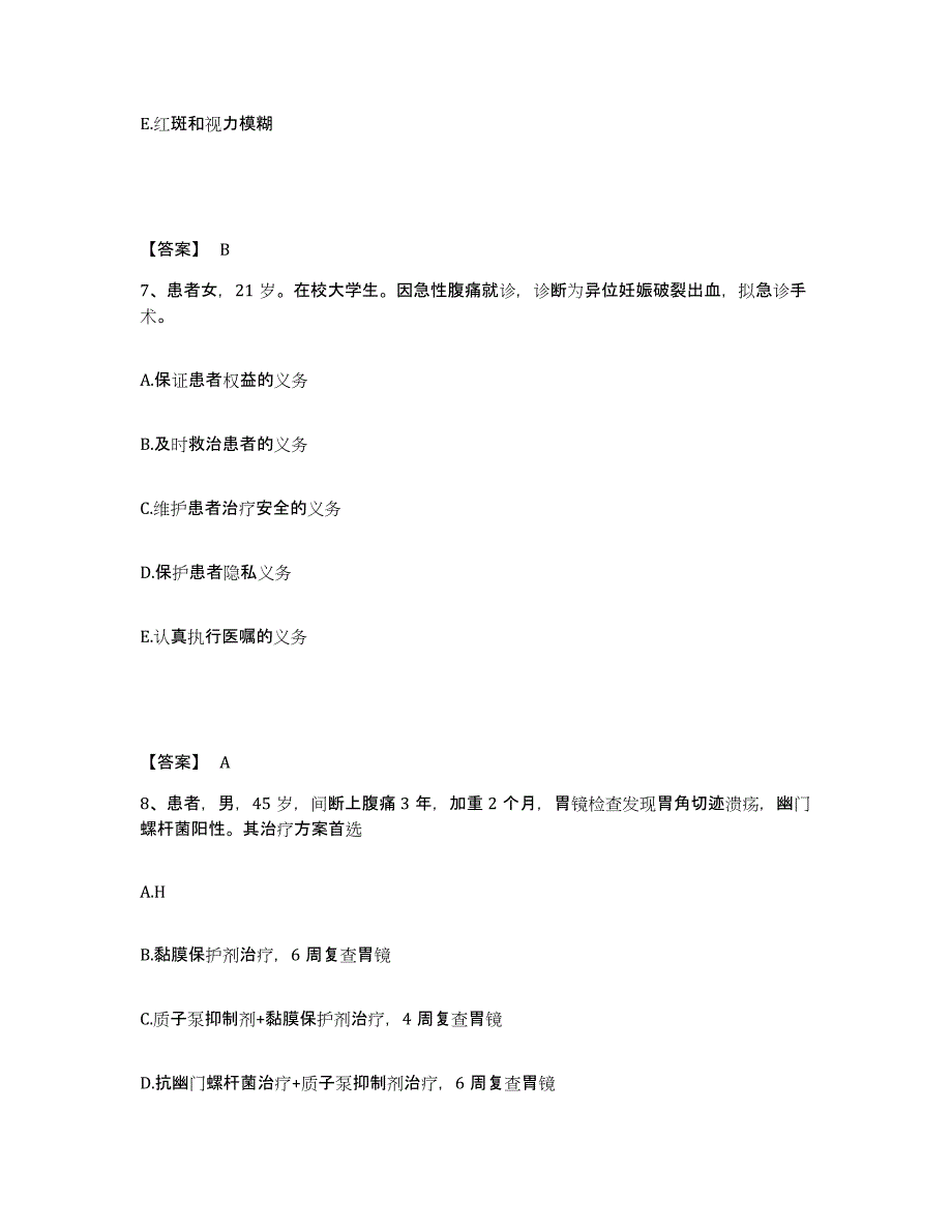 备考2025黑龙江伊春市第二人民医院执业护士资格考试通关题库(附答案)_第4页