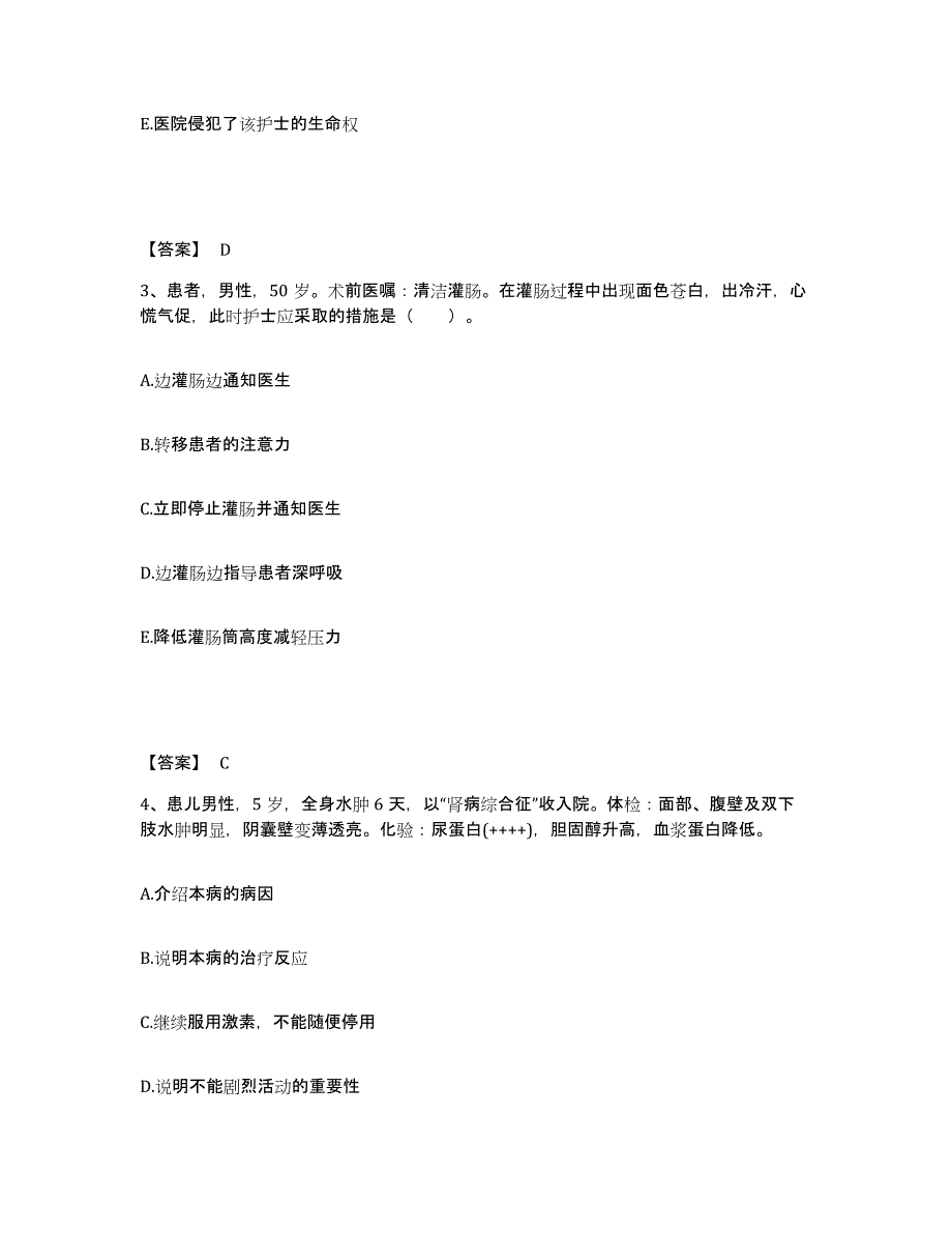 备考2025陕西省宜君县宜君人民医院执业护士资格考试自我提分评估(附答案)_第2页