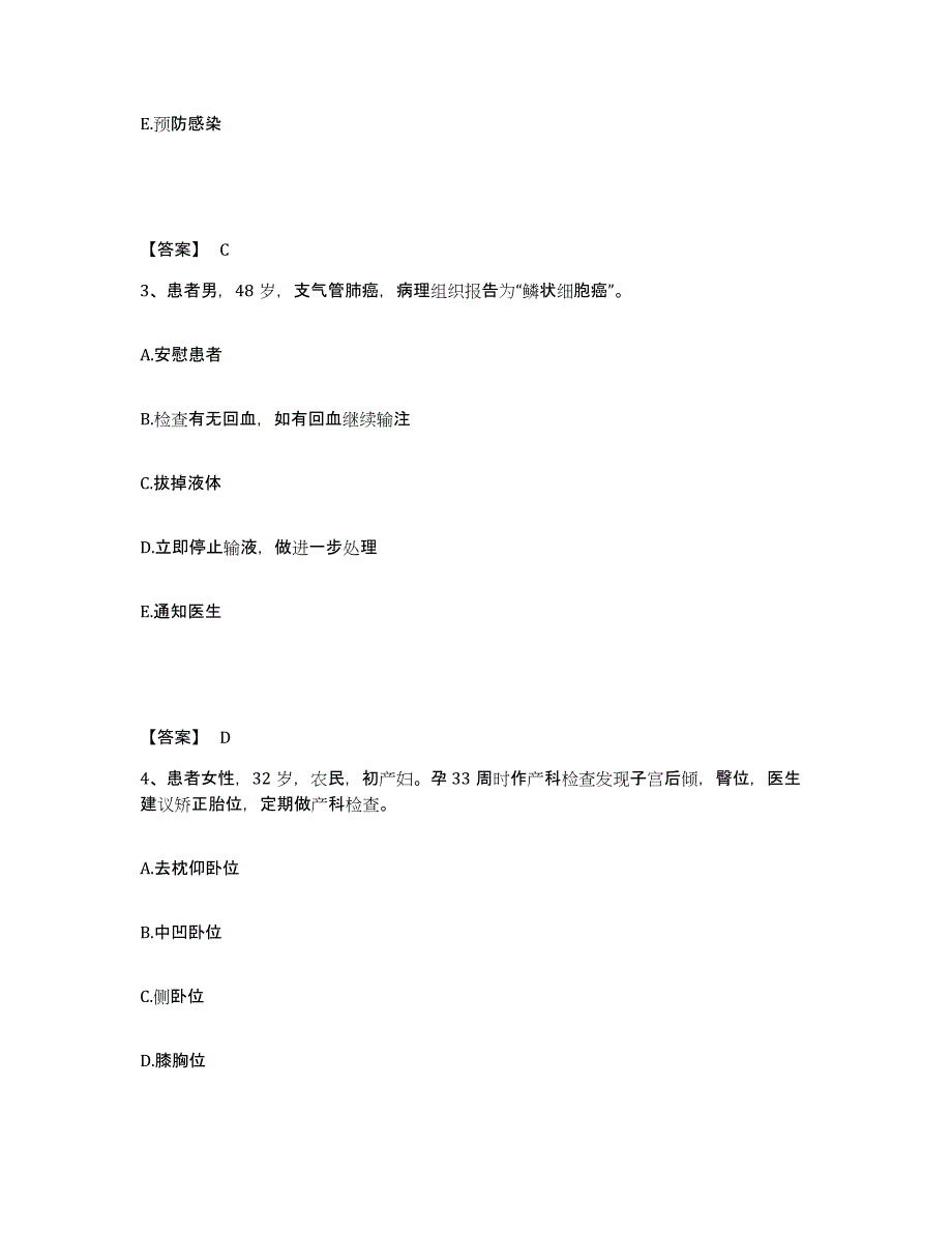 备考2025黑龙江大庆市让胡路区医院执业护士资格考试能力提升试卷A卷附答案_第2页