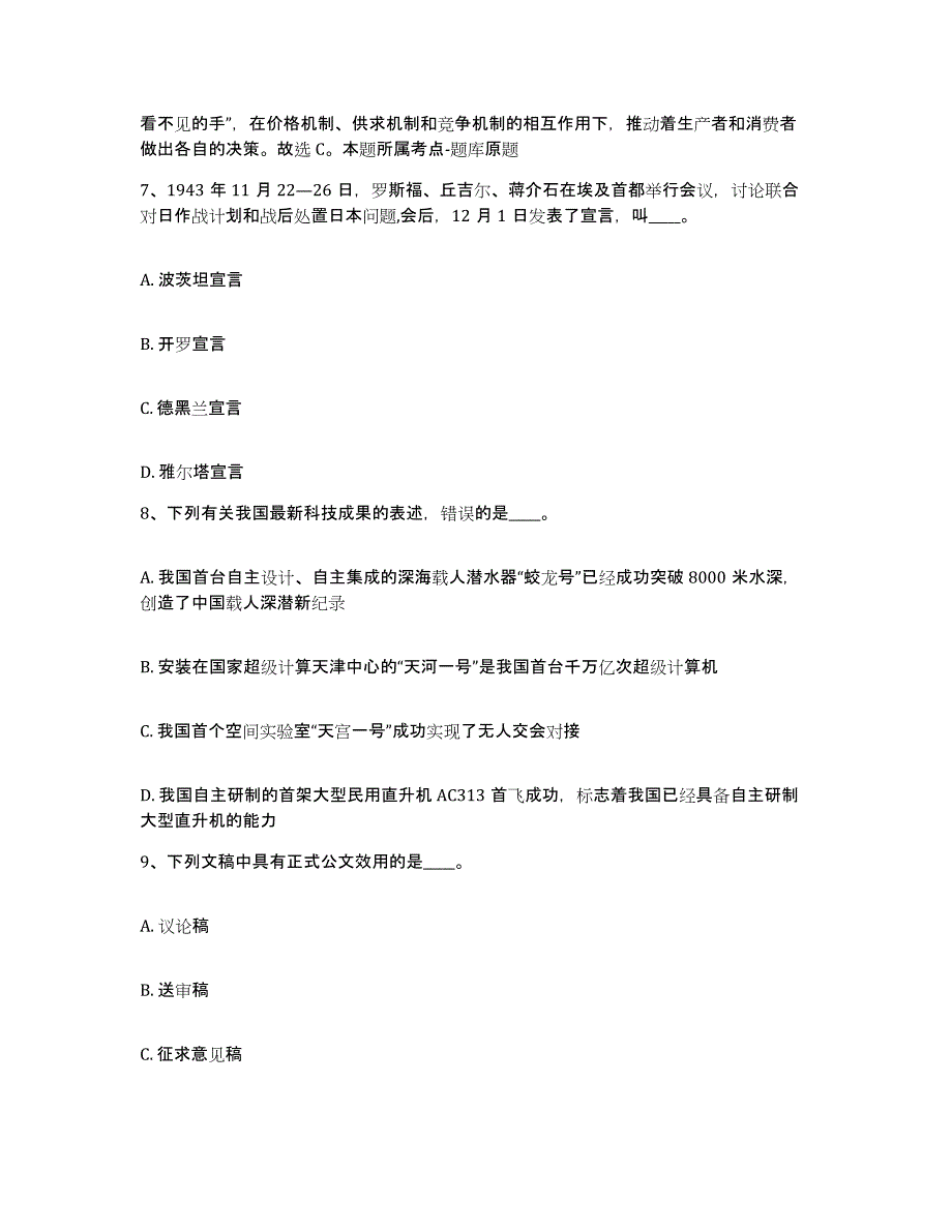 备考2025河南省洛阳市新安县网格员招聘考前冲刺模拟试卷A卷含答案_第4页