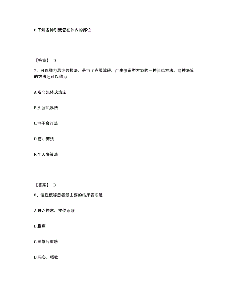 备考2025黑龙江龙江县第二人民医院执业护士资格考试题库检测试卷B卷附答案_第4页