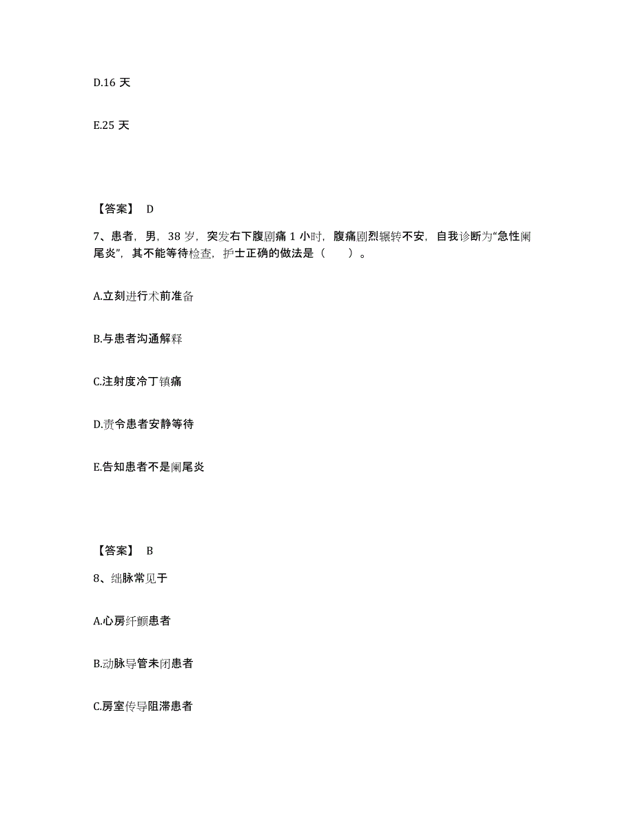 备考2025黑龙江富锦市中医院执业护士资格考试典型题汇编及答案_第4页