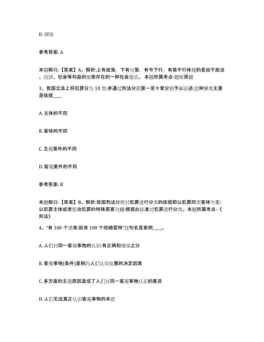 备考2025山西省临汾市侯马市网格员招聘强化训练试卷A卷附答案_第2页