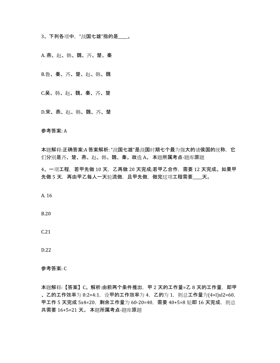 备考2025江西省宜春市高安市网格员招聘练习题及答案_第2页