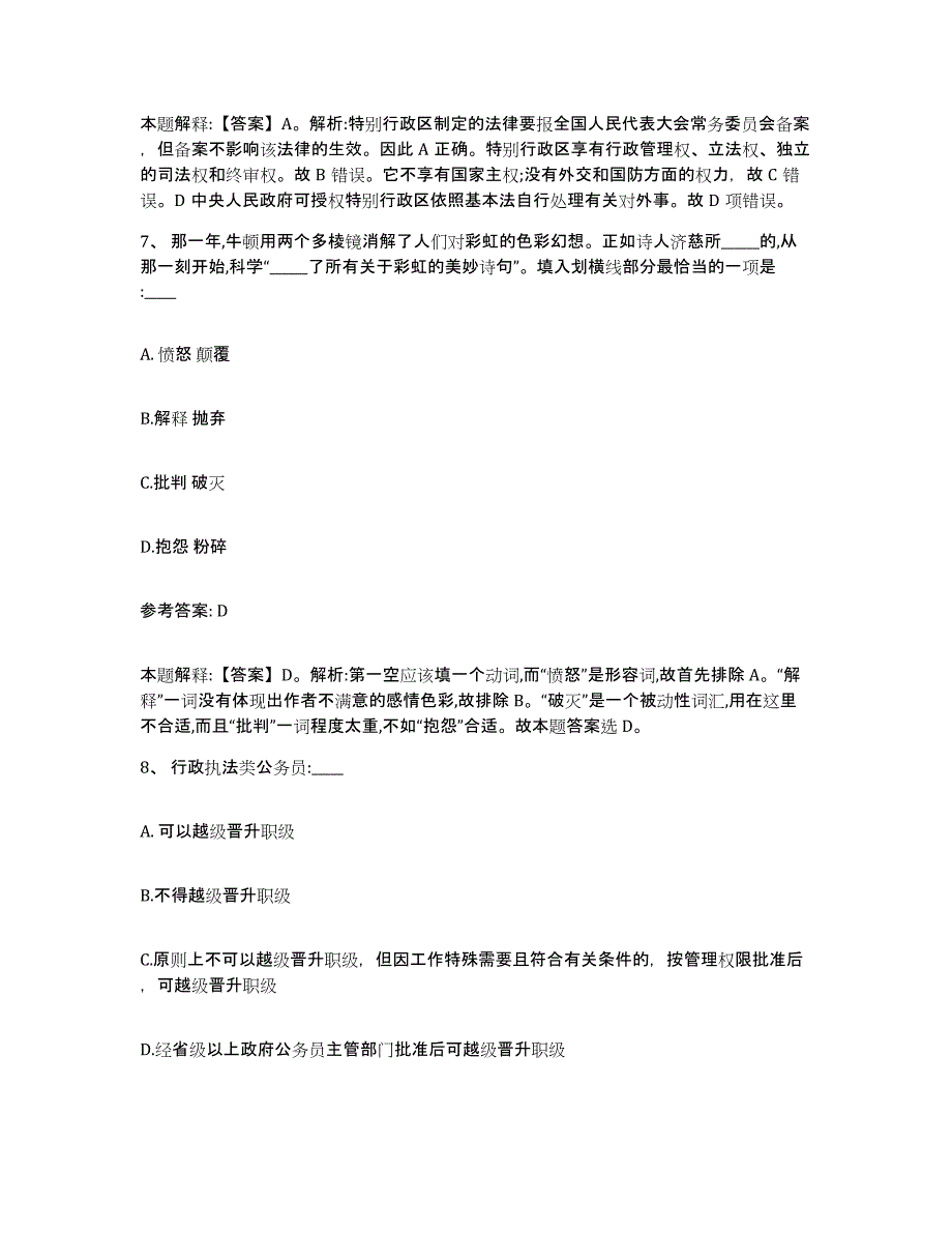 备考2025江西省宜春市高安市网格员招聘练习题及答案_第4页