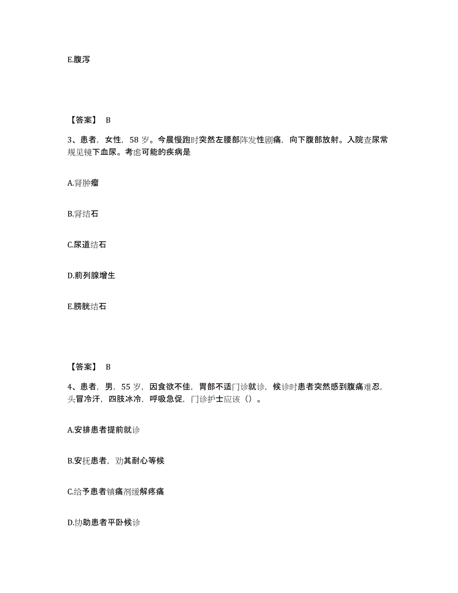 备考2025青海省贵德县藏医院执业护士资格考试高分通关题库A4可打印版_第2页