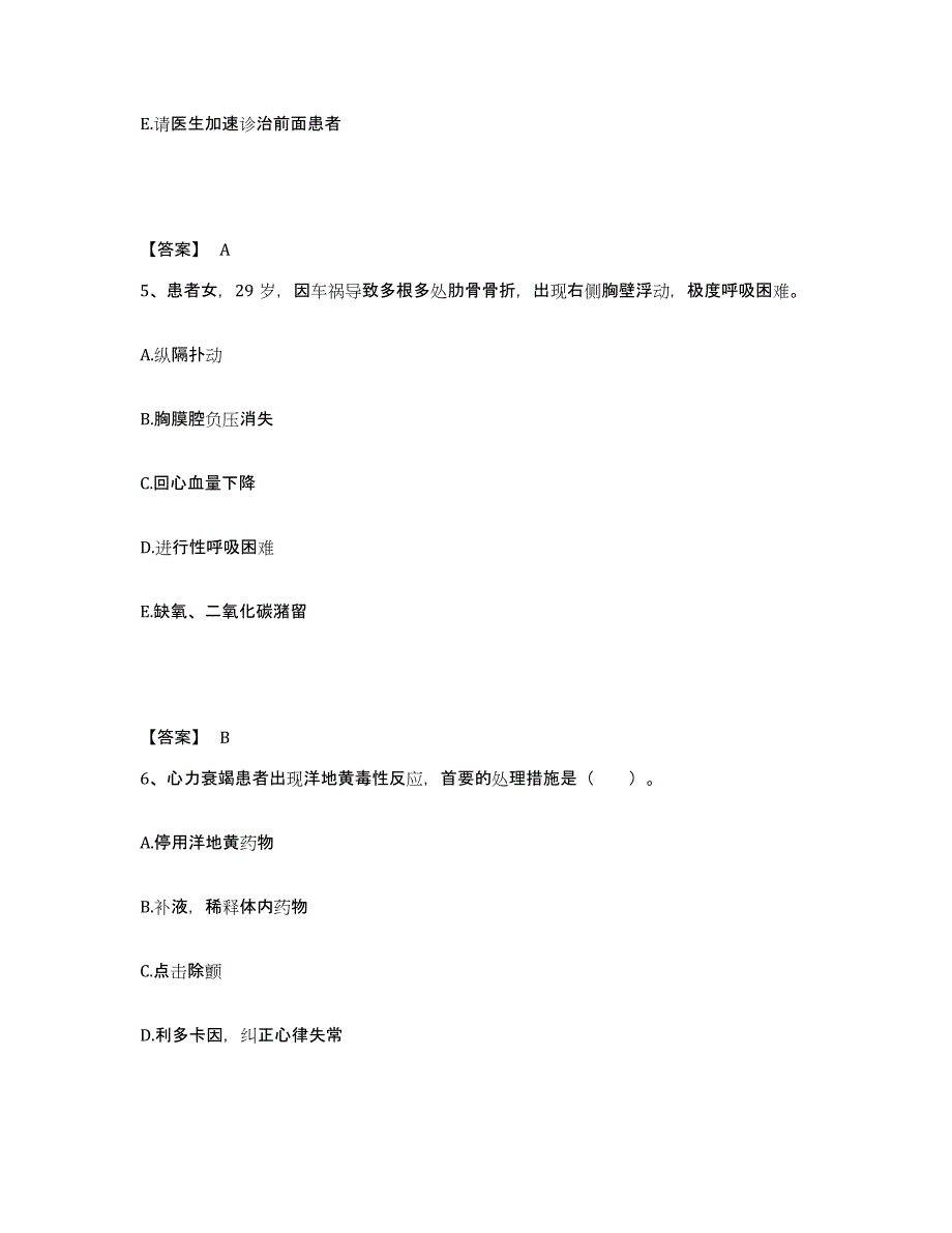 备考2025青海省贵德县藏医院执业护士资格考试高分通关题库A4可打印版_第3页