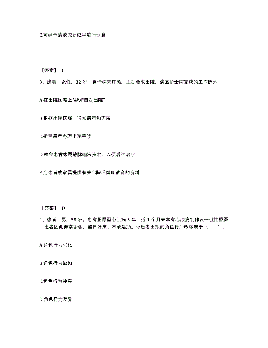 备考2025陕西省宝鸡县千河骨科医院执业护士资格考试全真模拟考试试卷A卷含答案_第2页