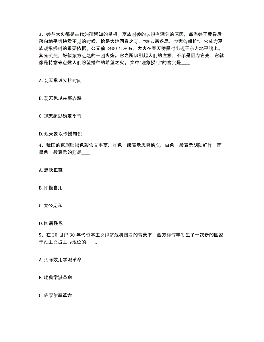 备考2025四川省遂宁市蓬溪县网格员招聘考前冲刺试卷A卷含答案_第2页