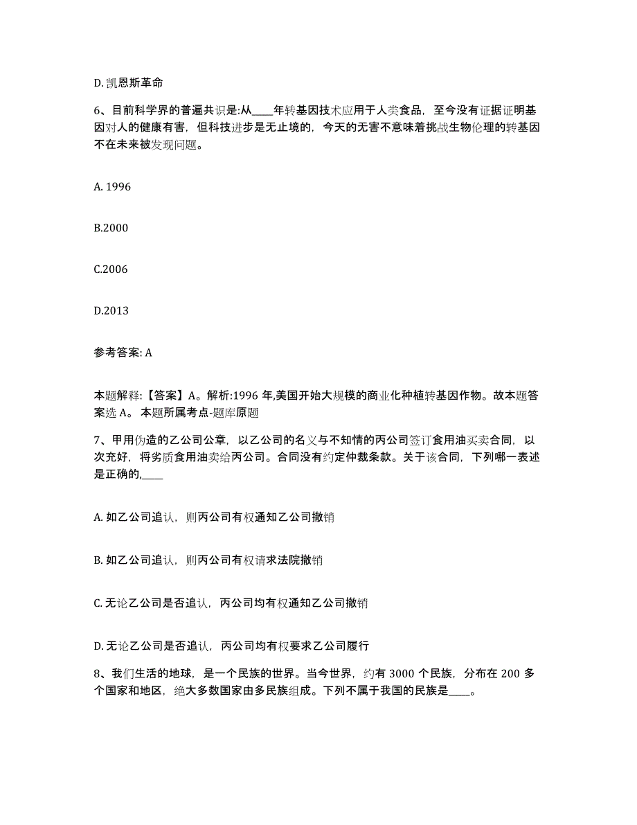 备考2025四川省遂宁市蓬溪县网格员招聘考前冲刺试卷A卷含答案_第3页