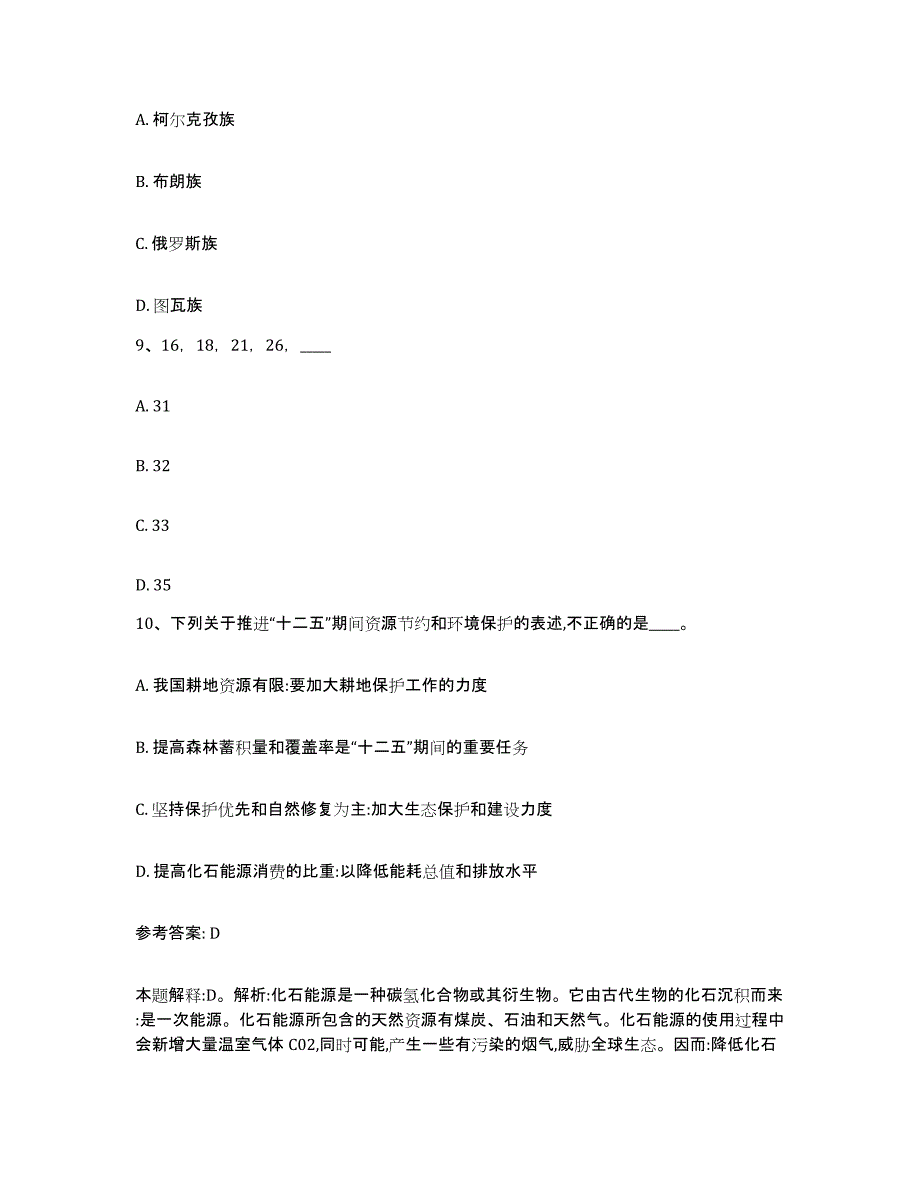 备考2025四川省遂宁市蓬溪县网格员招聘考前冲刺试卷A卷含答案_第4页