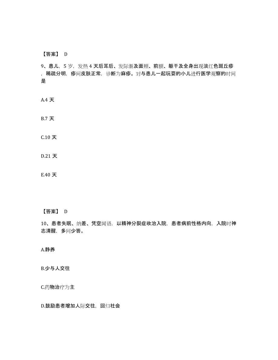 备考2025青海省同仁县黄南州医院执业护士资格考试提升训练试卷A卷附答案_第5页