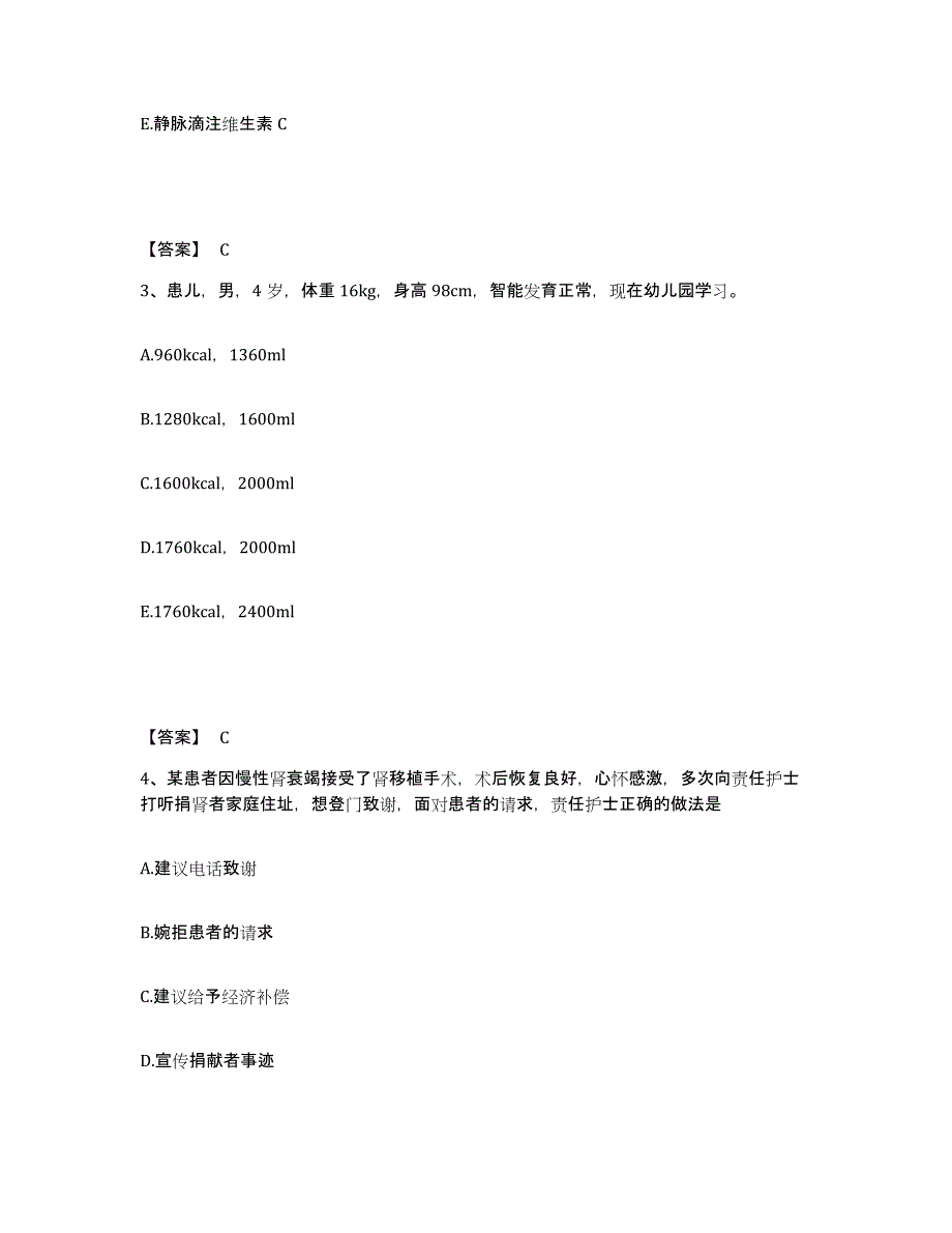 备考2025黑龙江佳木斯市中医院执业护士资格考试能力检测试卷B卷附答案_第2页