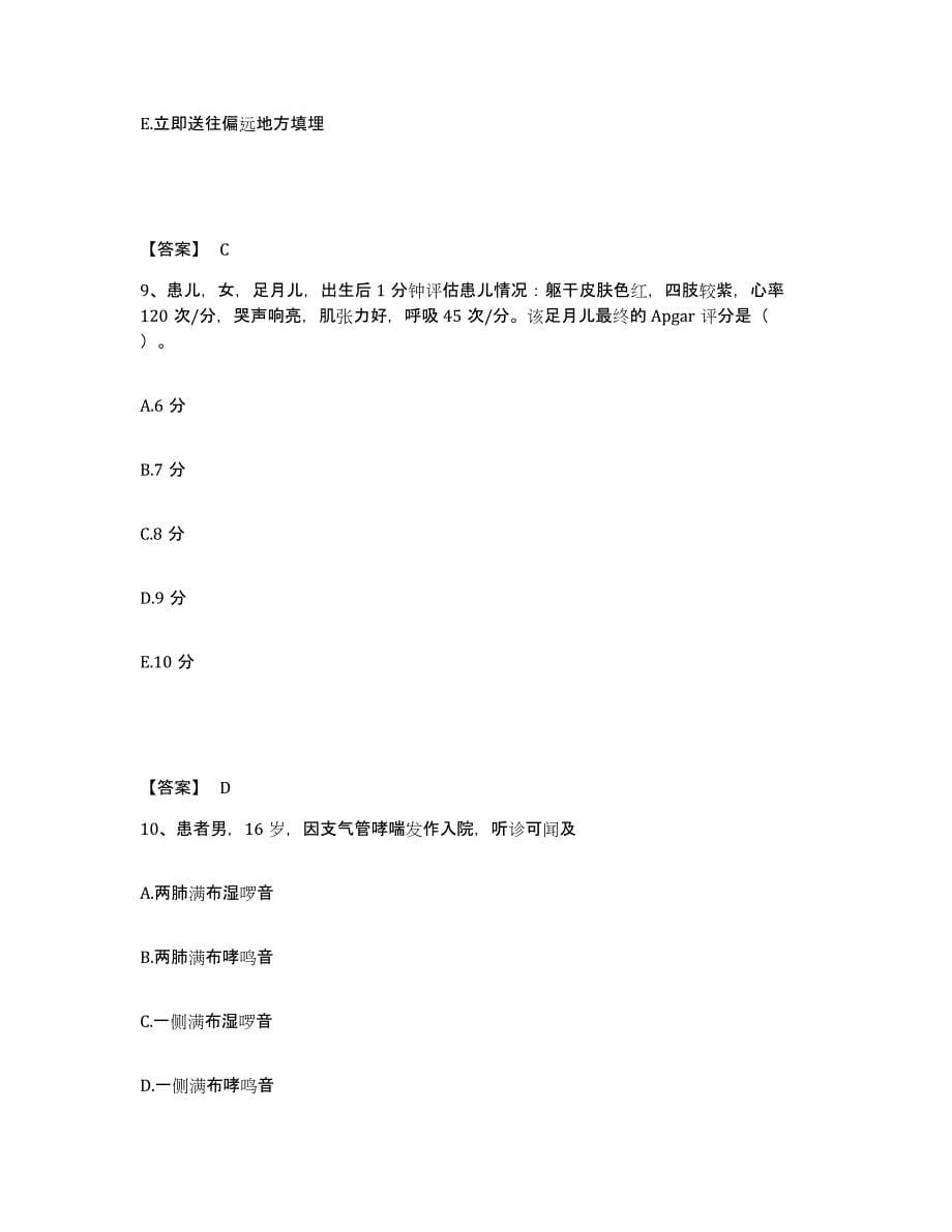 备考2025黑龙江佳木斯市中医院执业护士资格考试能力检测试卷B卷附答案_第5页