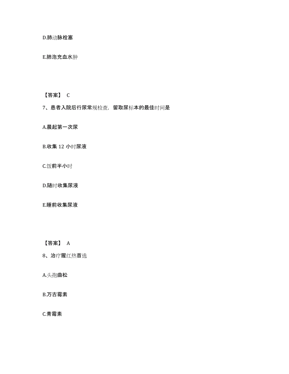 备考2025陕西省安康市安康铁路医院执业护士资格考试题库附答案（典型题）_第4页