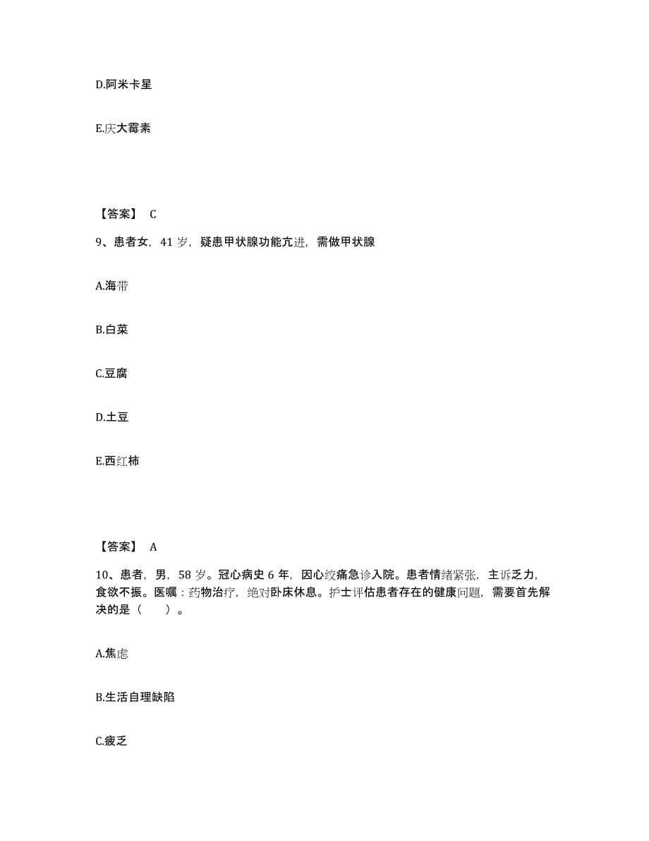 备考2025陕西省安康市安康铁路医院执业护士资格考试题库附答案（典型题）_第5页