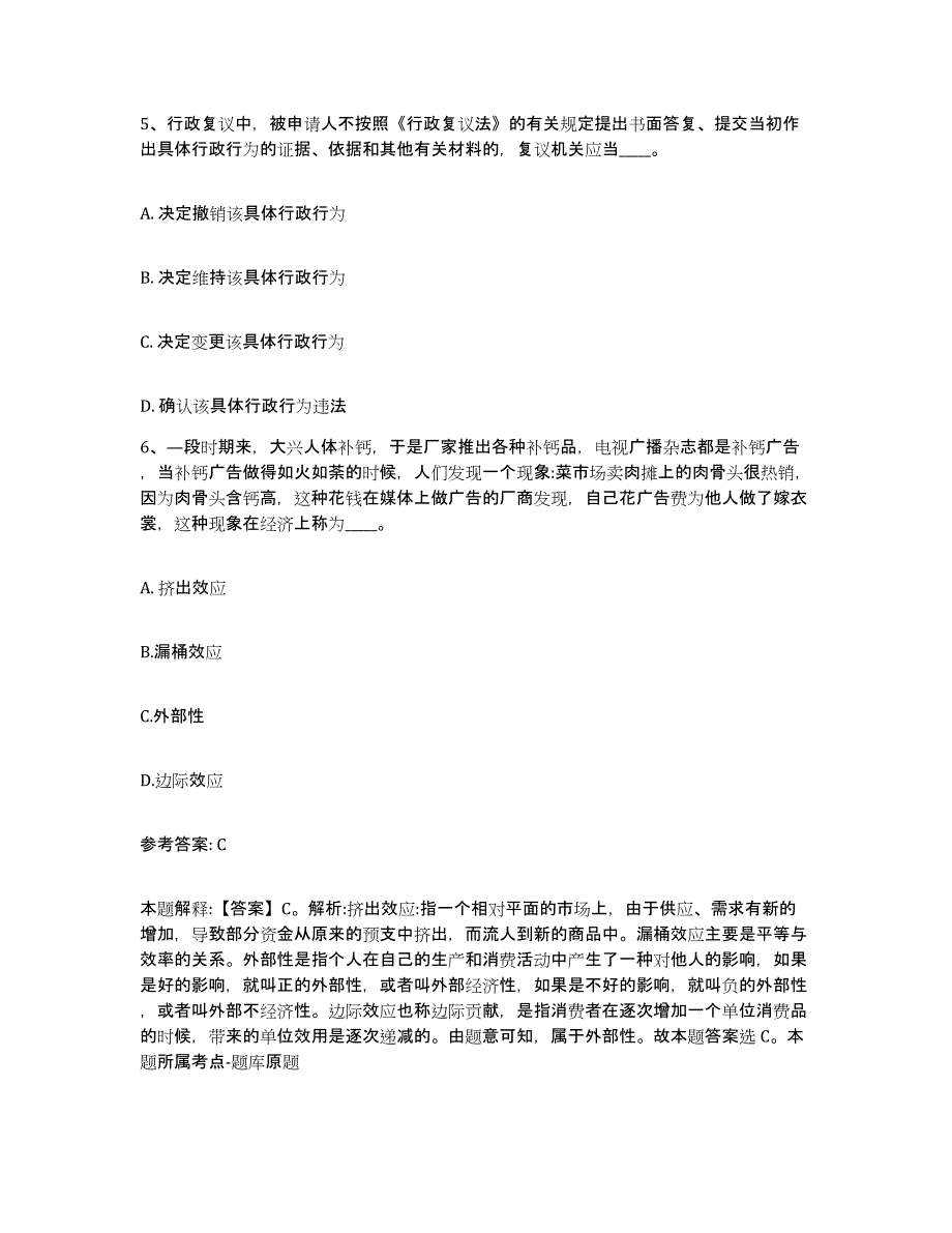 备考2025山东省德州市夏津县网格员招聘能力提升试卷A卷附答案_第3页