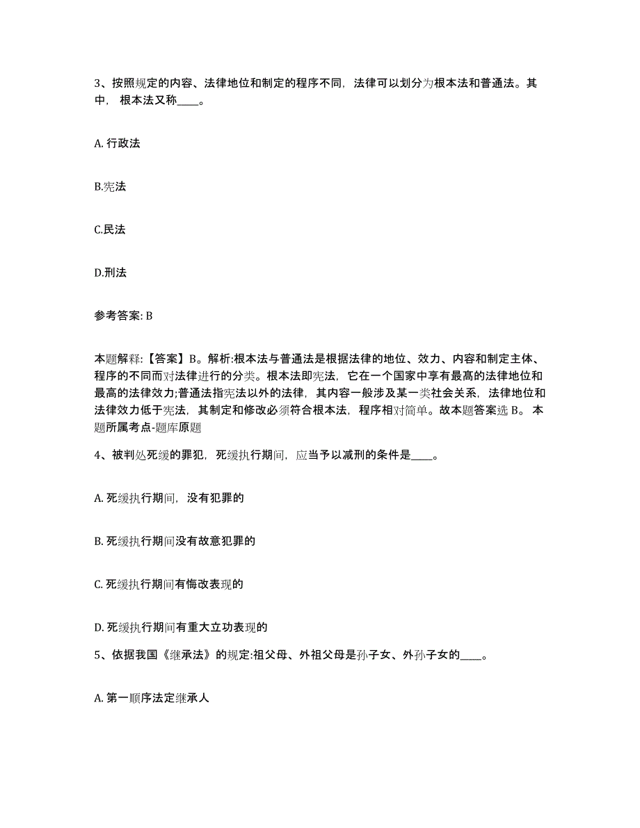 备考2025山西省吕梁市石楼县网格员招聘模拟题库及答案_第2页