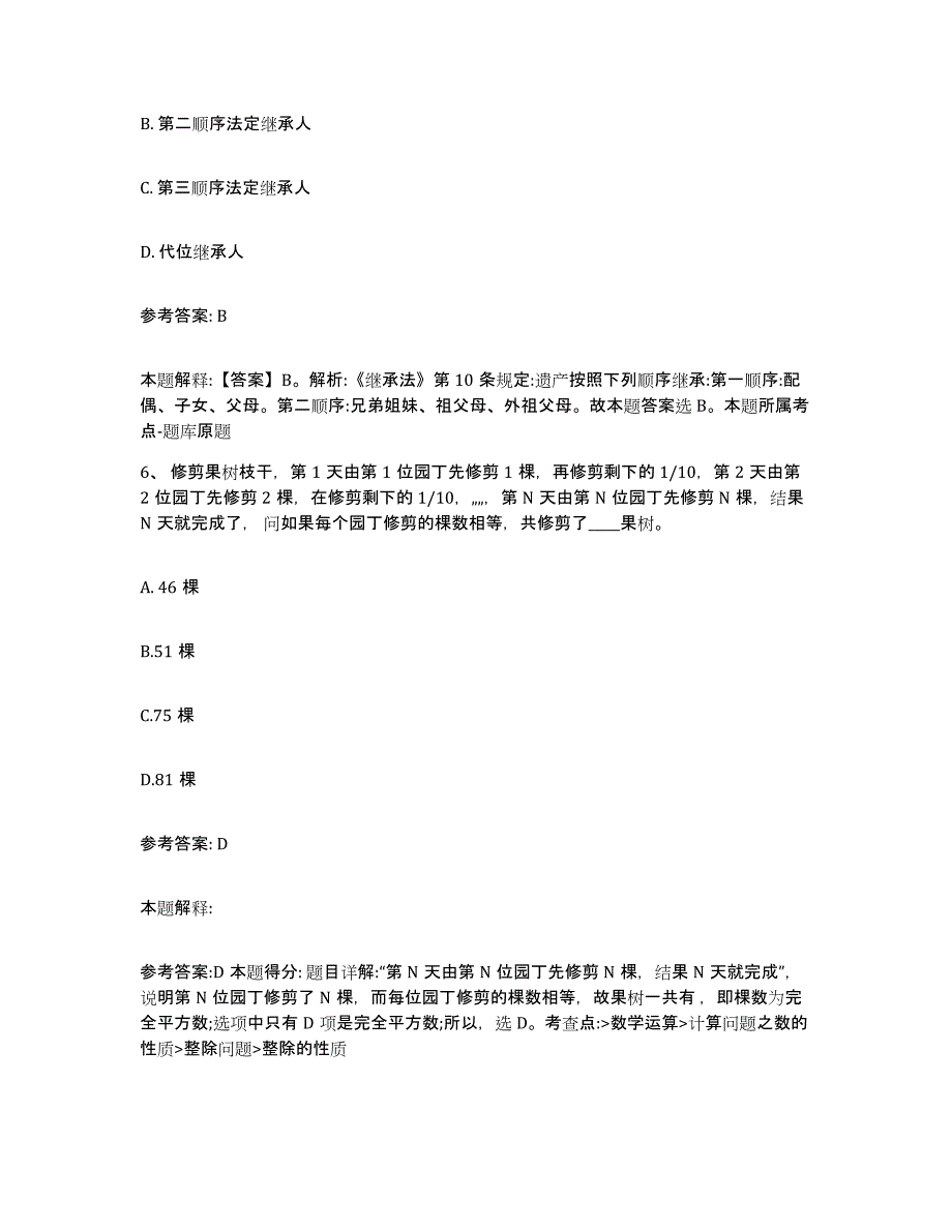 备考2025山西省吕梁市石楼县网格员招聘模拟题库及答案_第3页