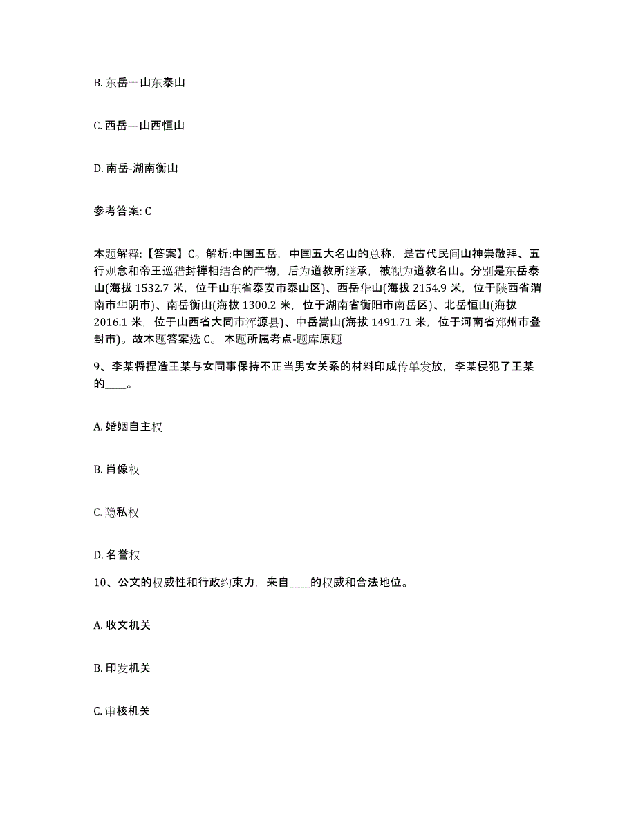 备考2025吉林省四平市网格员招聘能力测试试卷A卷附答案_第4页