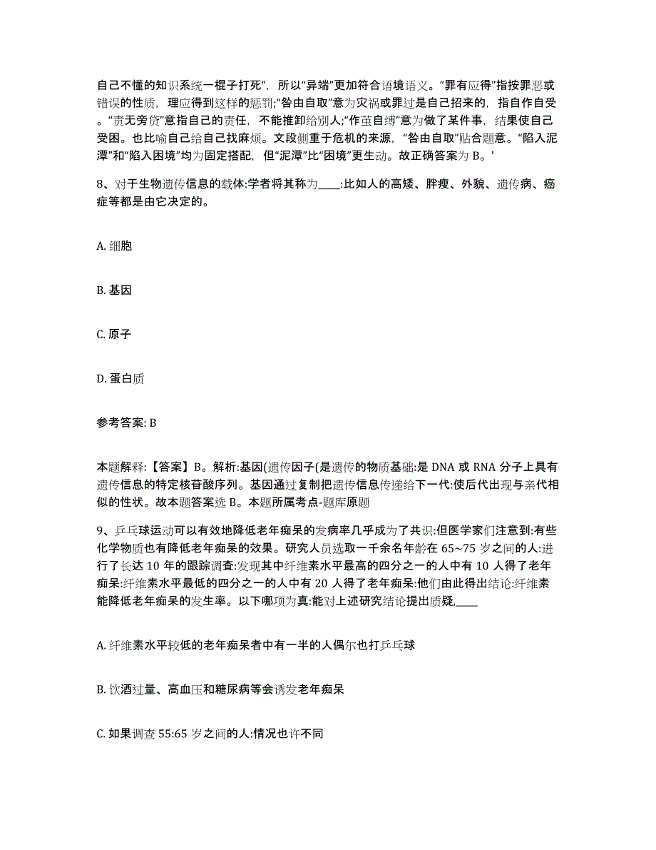 备考2025云南省昆明市安宁市网格员招聘模考预测题库(夺冠系列)_第4页