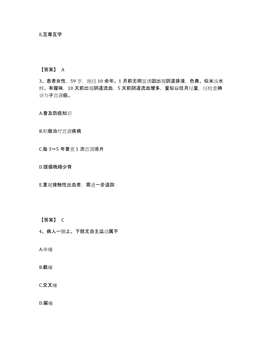 备考2025陕西省安康市第一人民医院执业护士资格考试高分通关题库A4可打印版_第2页