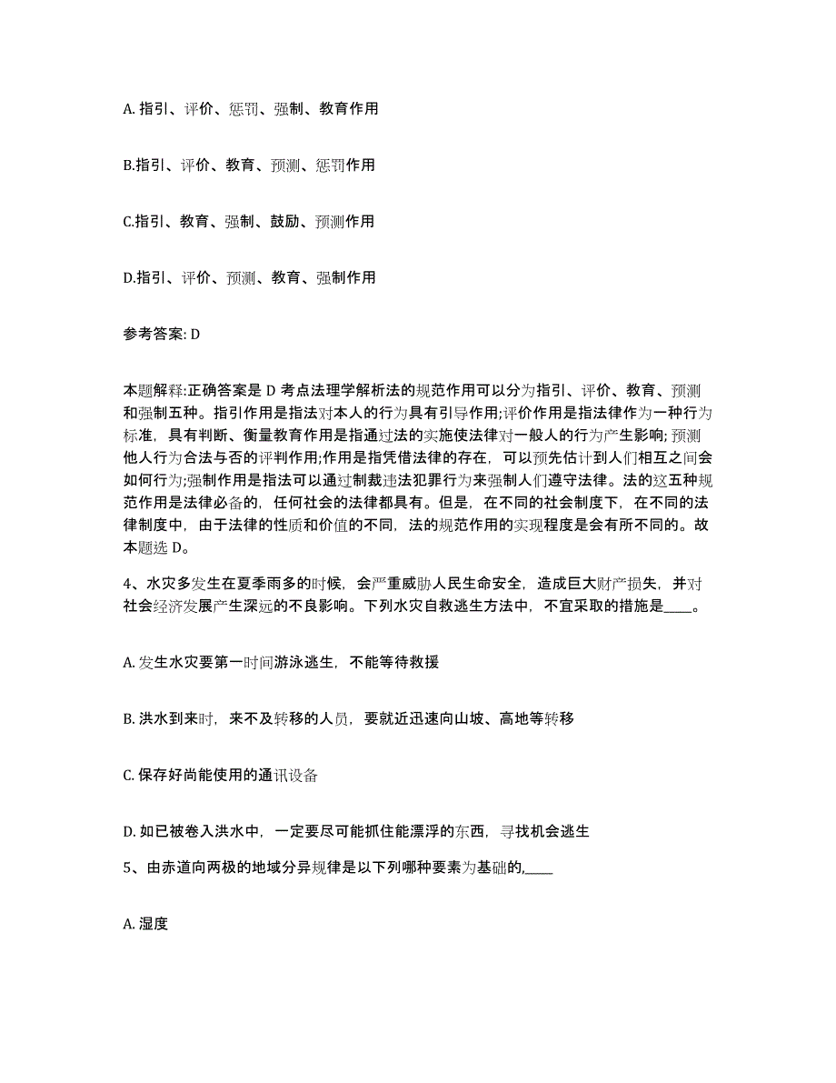 备考2025河南省周口市川汇区网格员招聘过关检测试卷A卷附答案_第2页