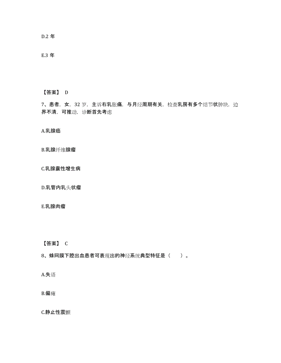 备考2025青海省平安县人民医院执业护士资格考试押题练习试题B卷含答案_第4页