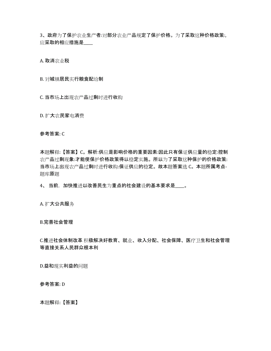 备考2025广东省佛山市南海区网格员招聘试题及答案_第2页