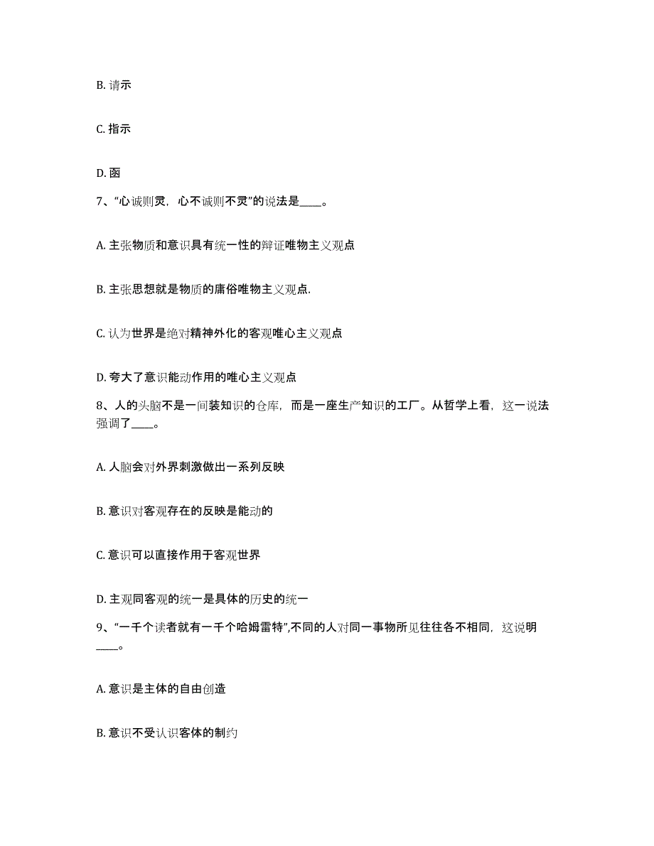 备考2025云南省昆明市石林彝族自治县网格员招聘模拟考核试卷含答案_第4页