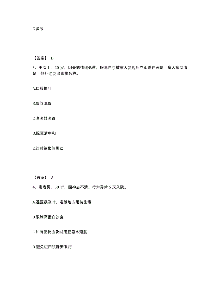 备考2025黑龙江佳木斯市造纸厂职工医院执业护士资格考试题库练习试卷A卷附答案_第2页