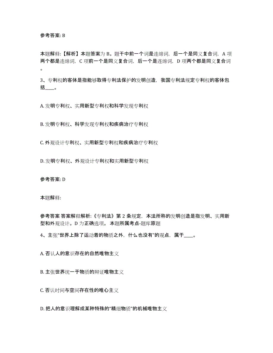 备考2025河南省洛阳市嵩县网格员招聘提升训练试卷A卷附答案_第2页