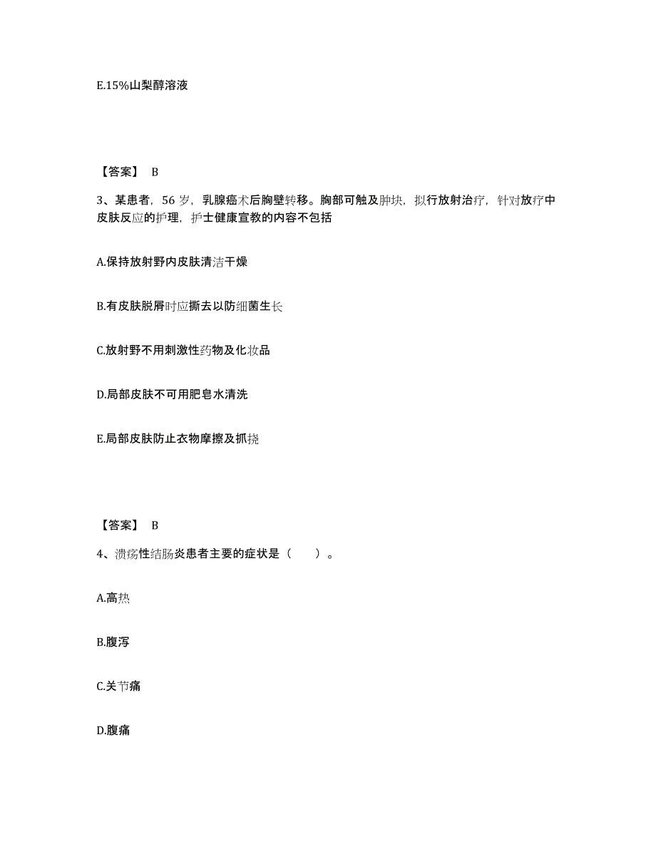 备考2025黑龙江林口县人民医院执业护士资格考试测试卷(含答案)_第2页