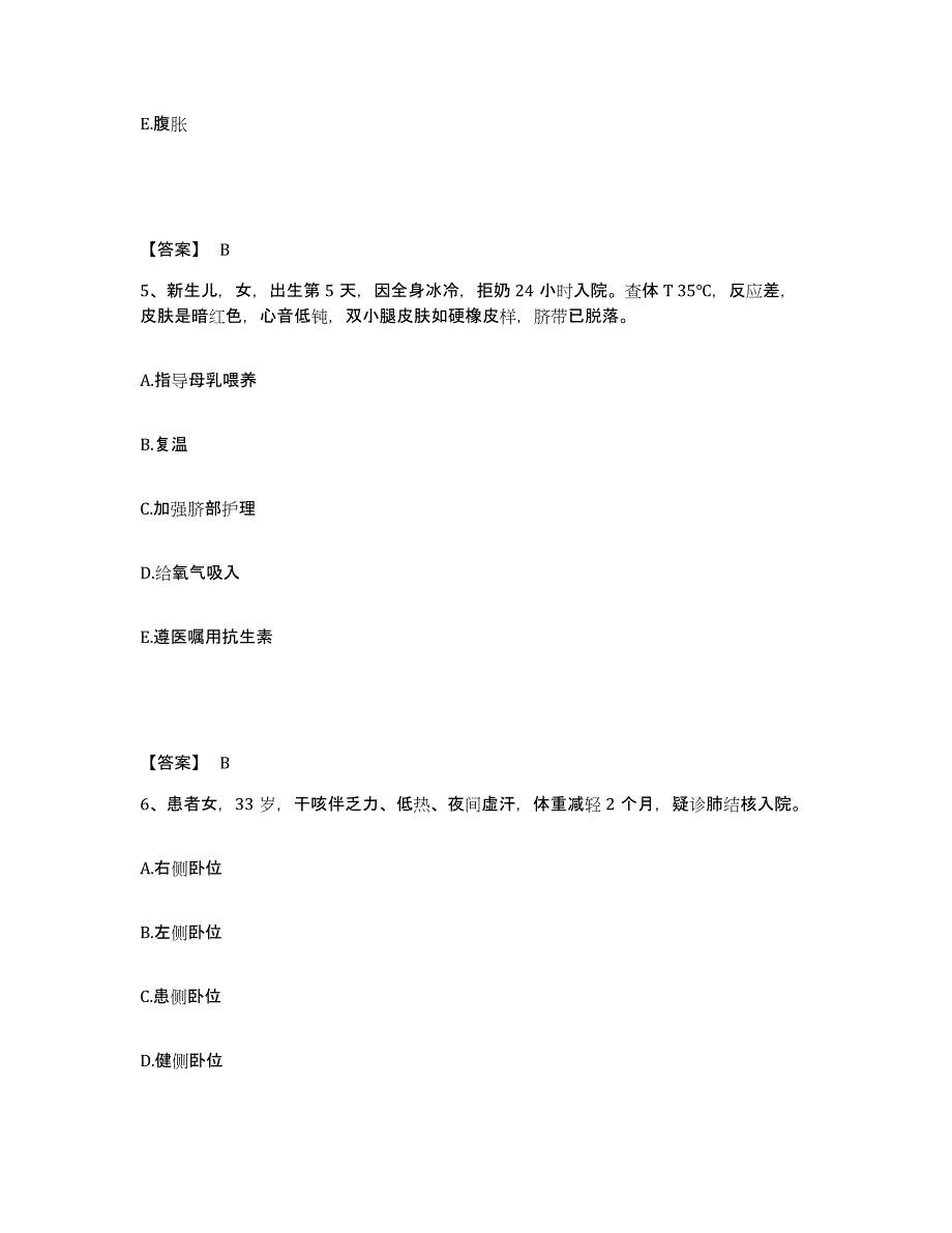 备考2025黑龙江林口县人民医院执业护士资格考试测试卷(含答案)_第3页