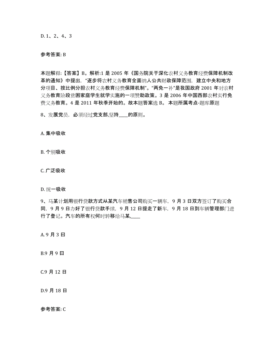 备考2025广西壮族自治区百色市那坡县网格员招聘题库综合试卷A卷附答案_第4页