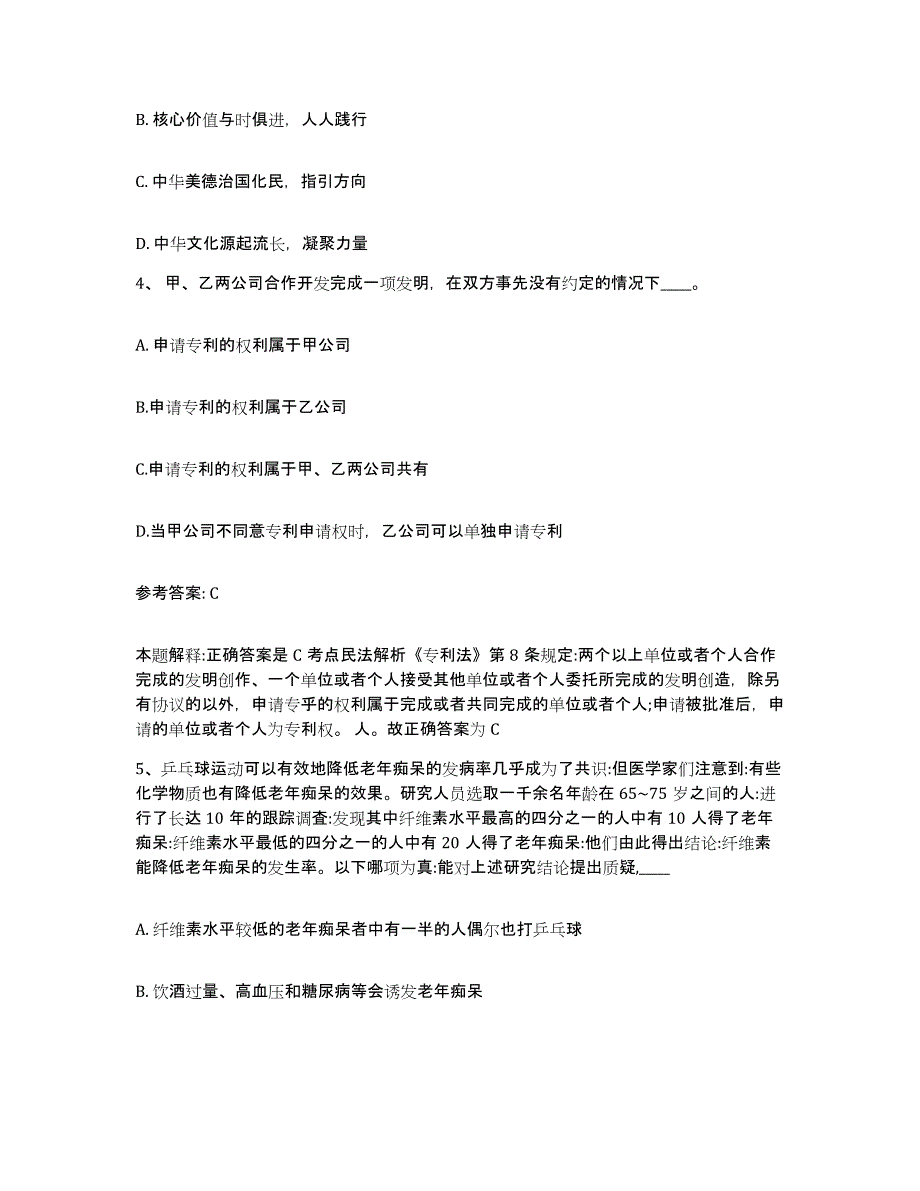 备考2025广西壮族自治区南宁市江南区网格员招聘题库与答案_第2页