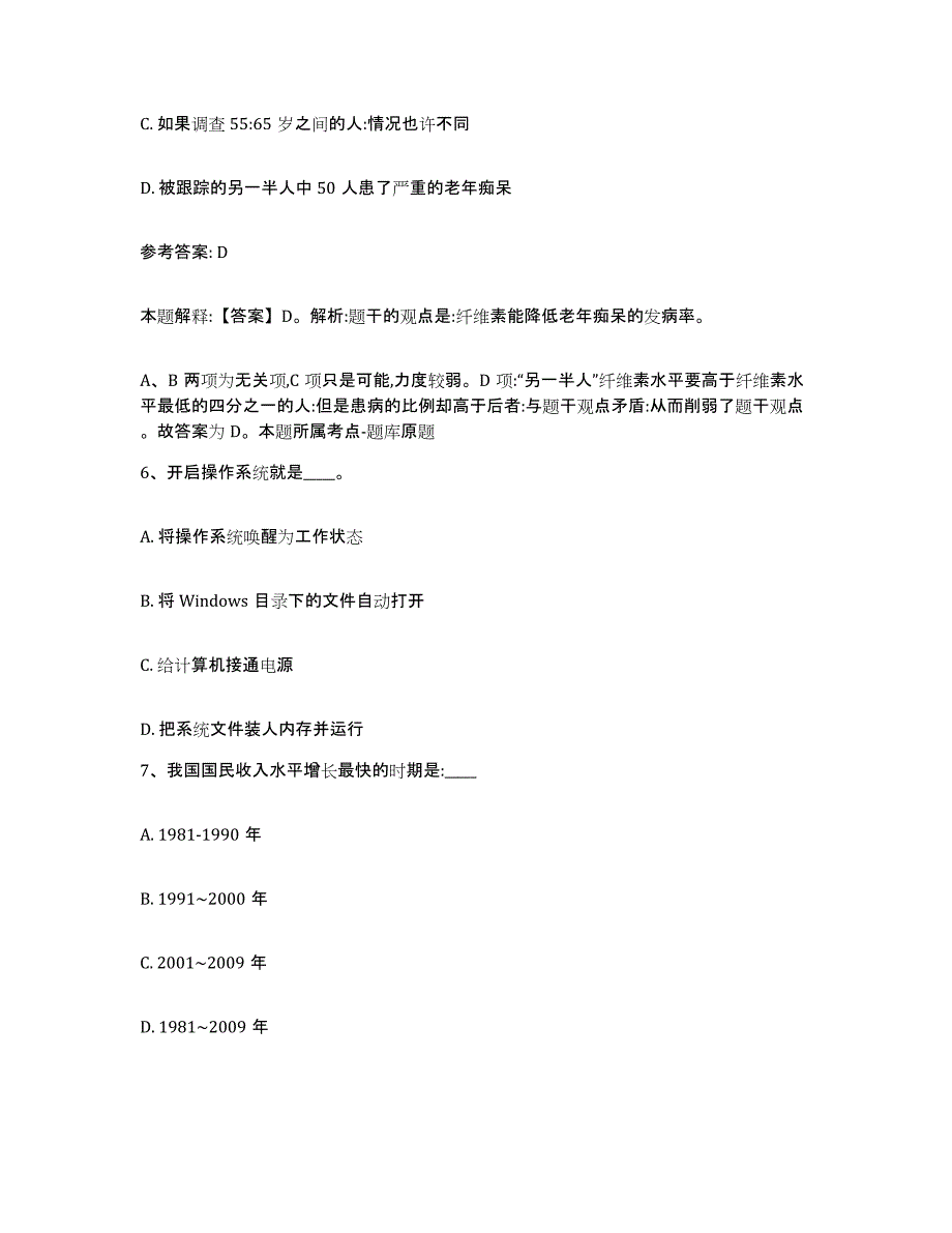 备考2025广西壮族自治区南宁市江南区网格员招聘题库与答案_第3页