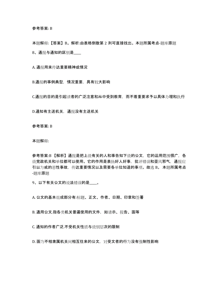 备考2025广西壮族自治区南宁市江南区网格员招聘题库与答案_第4页