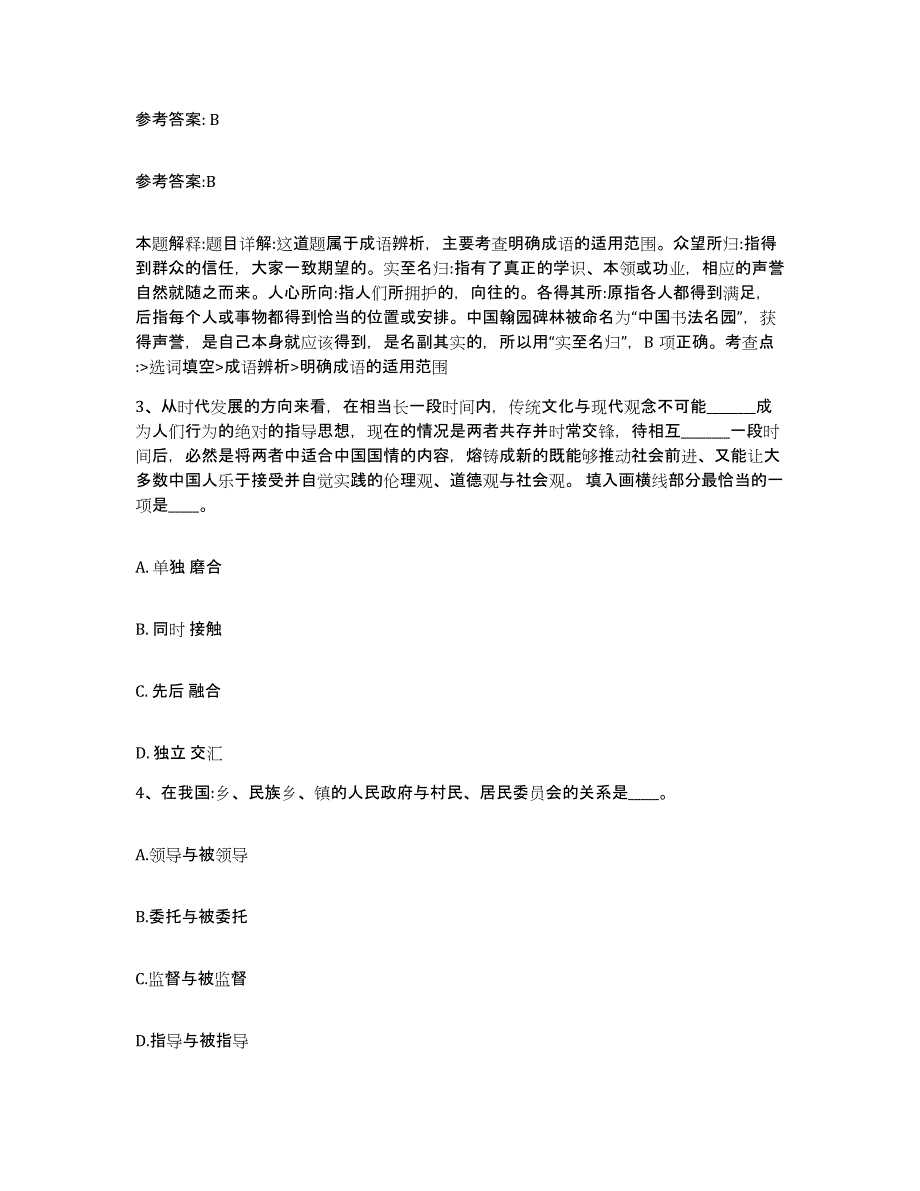 备考2025河南省周口市扶沟县网格员招聘过关检测试卷A卷附答案_第2页