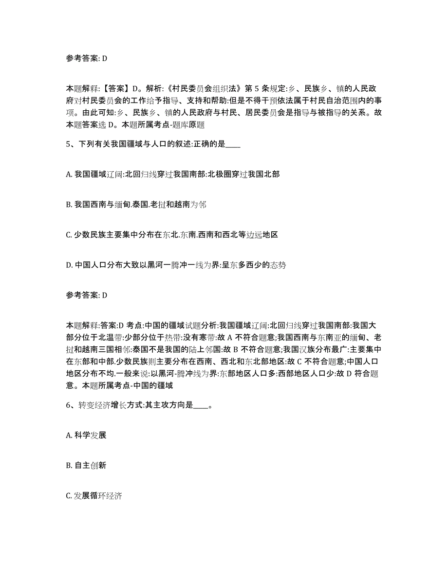 备考2025河南省周口市扶沟县网格员招聘过关检测试卷A卷附答案_第3页