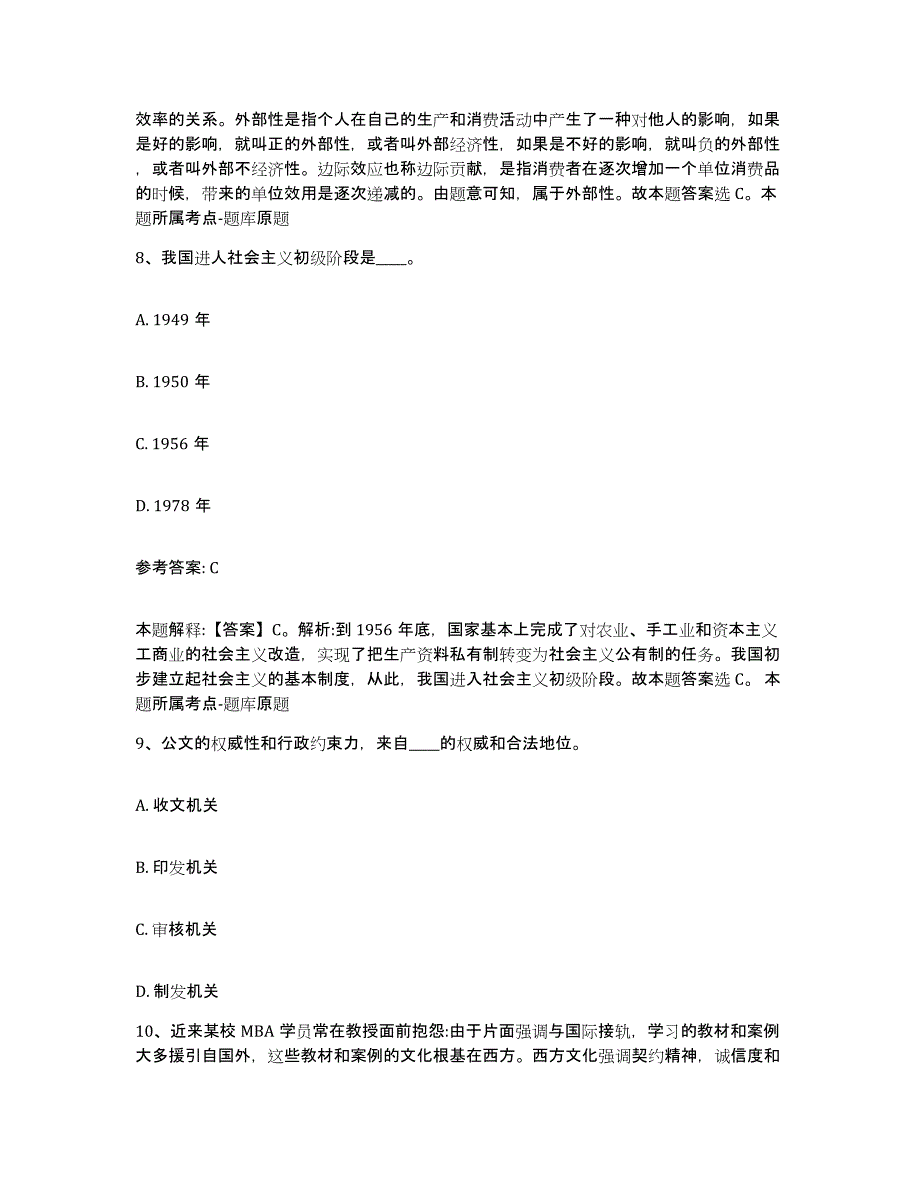 备考2025安徽省亳州市谯城区网格员招聘真题练习试卷B卷附答案_第4页