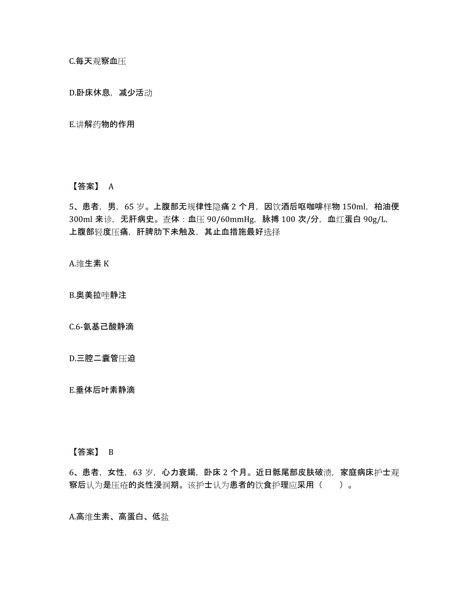 备考2025黑龙江绥棱县医院执业护士资格考试题库附答案（基础题）_第3页