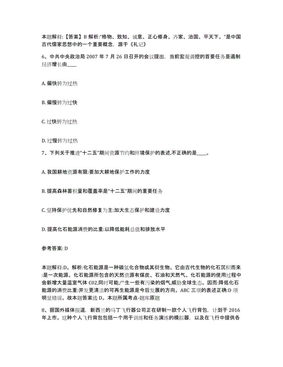 备考2025江苏省镇江市润州区网格员招聘提升训练试卷A卷附答案_第3页