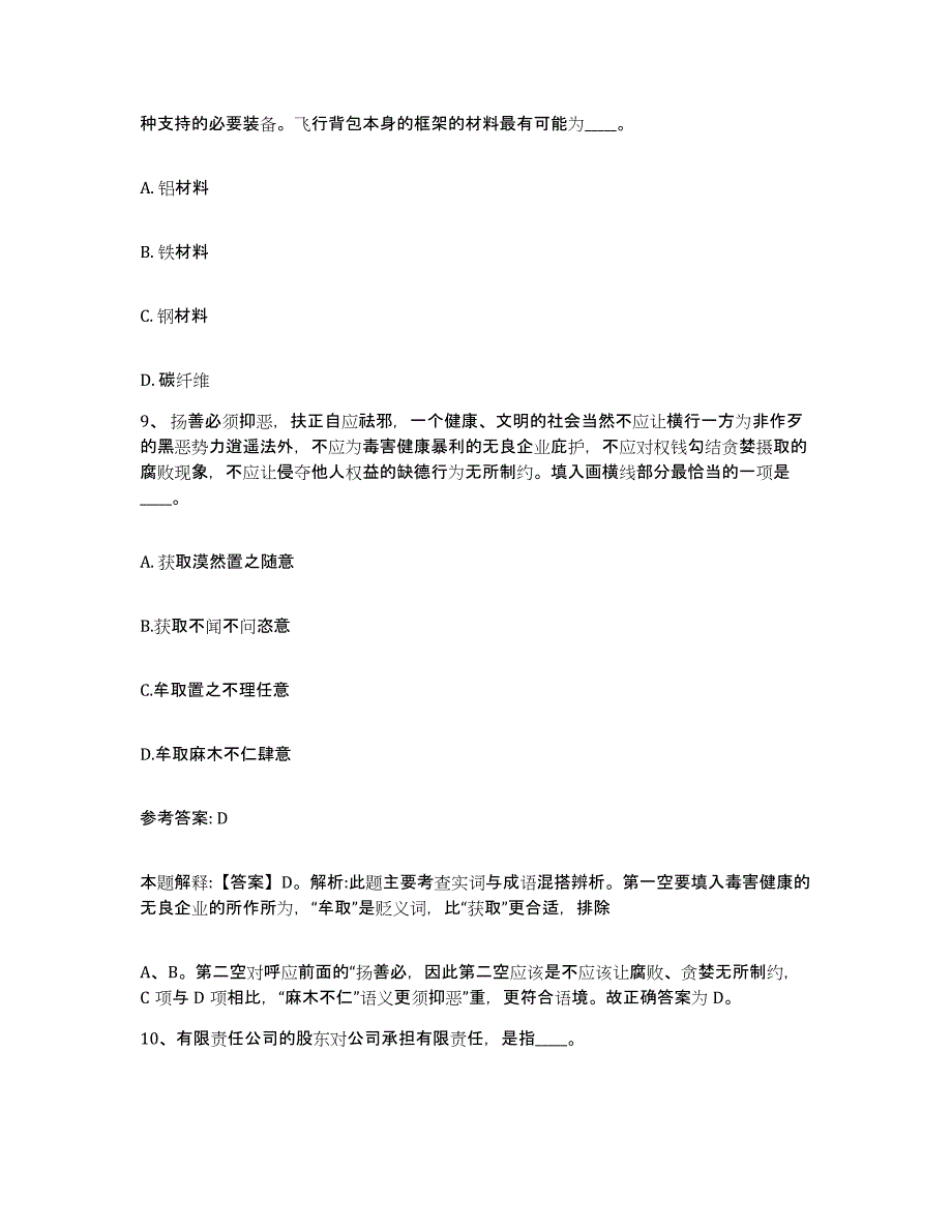 备考2025江苏省镇江市润州区网格员招聘提升训练试卷A卷附答案_第4页