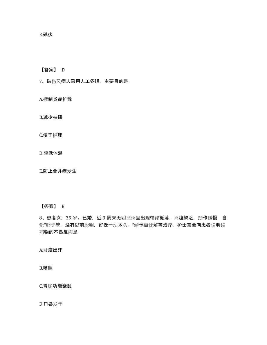 备考2025陕西省肿瘤医院分院执业护士资格考试考前冲刺试卷A卷含答案_第4页